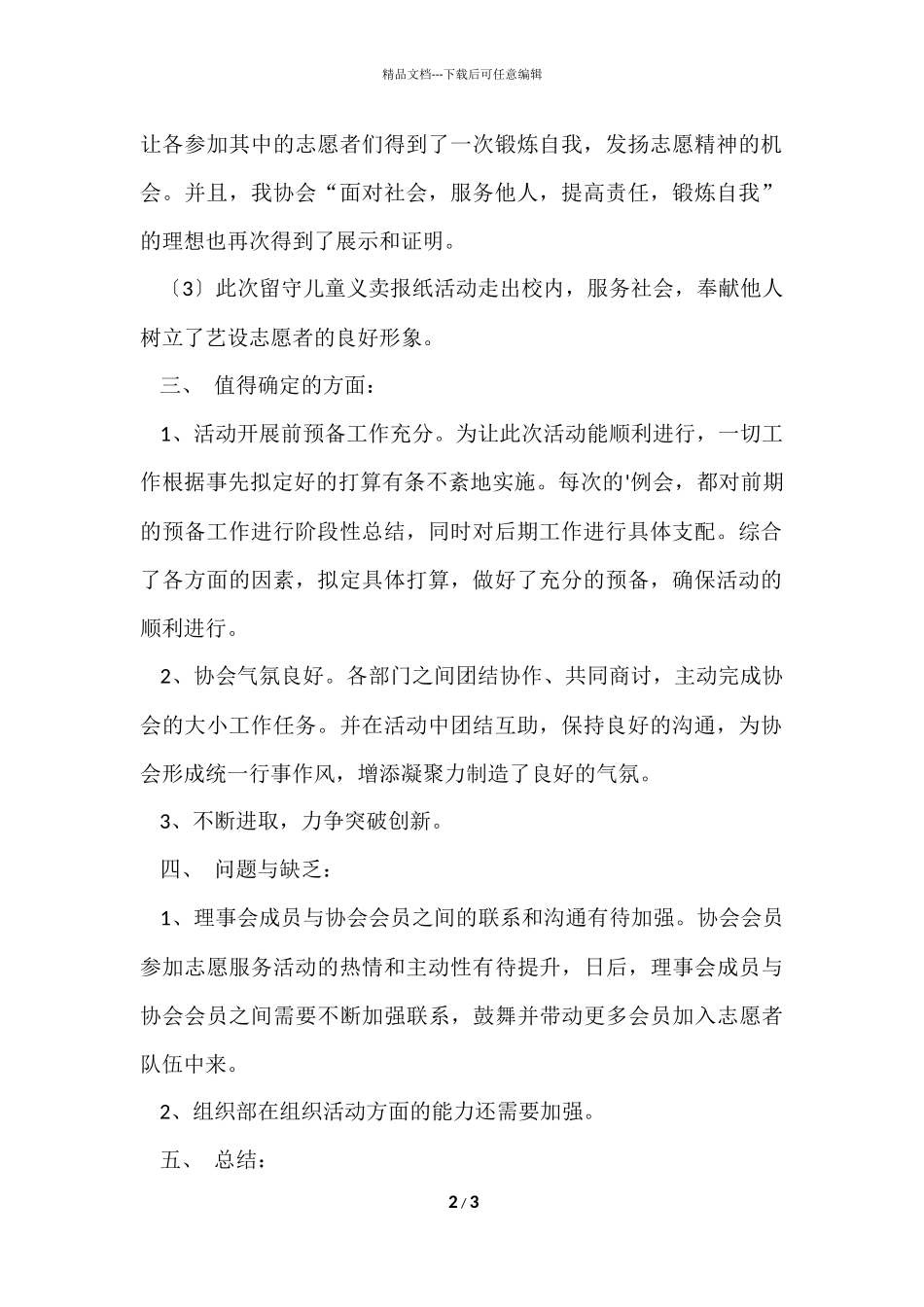 寒假义卖报纸社会实践报告总结2024_第2页