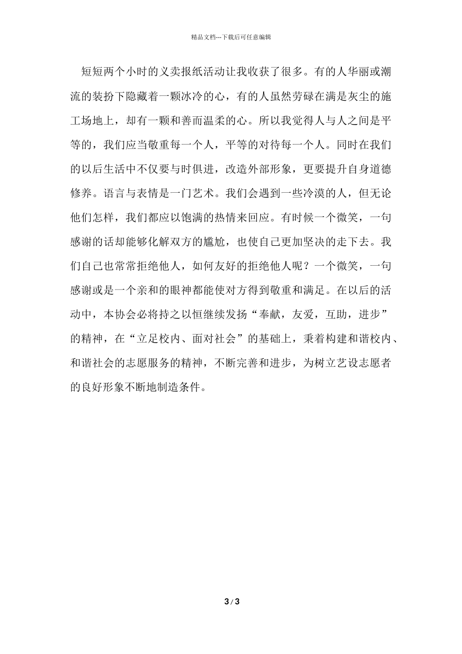 寒假义卖报纸社会实践报告总结2024_第3页