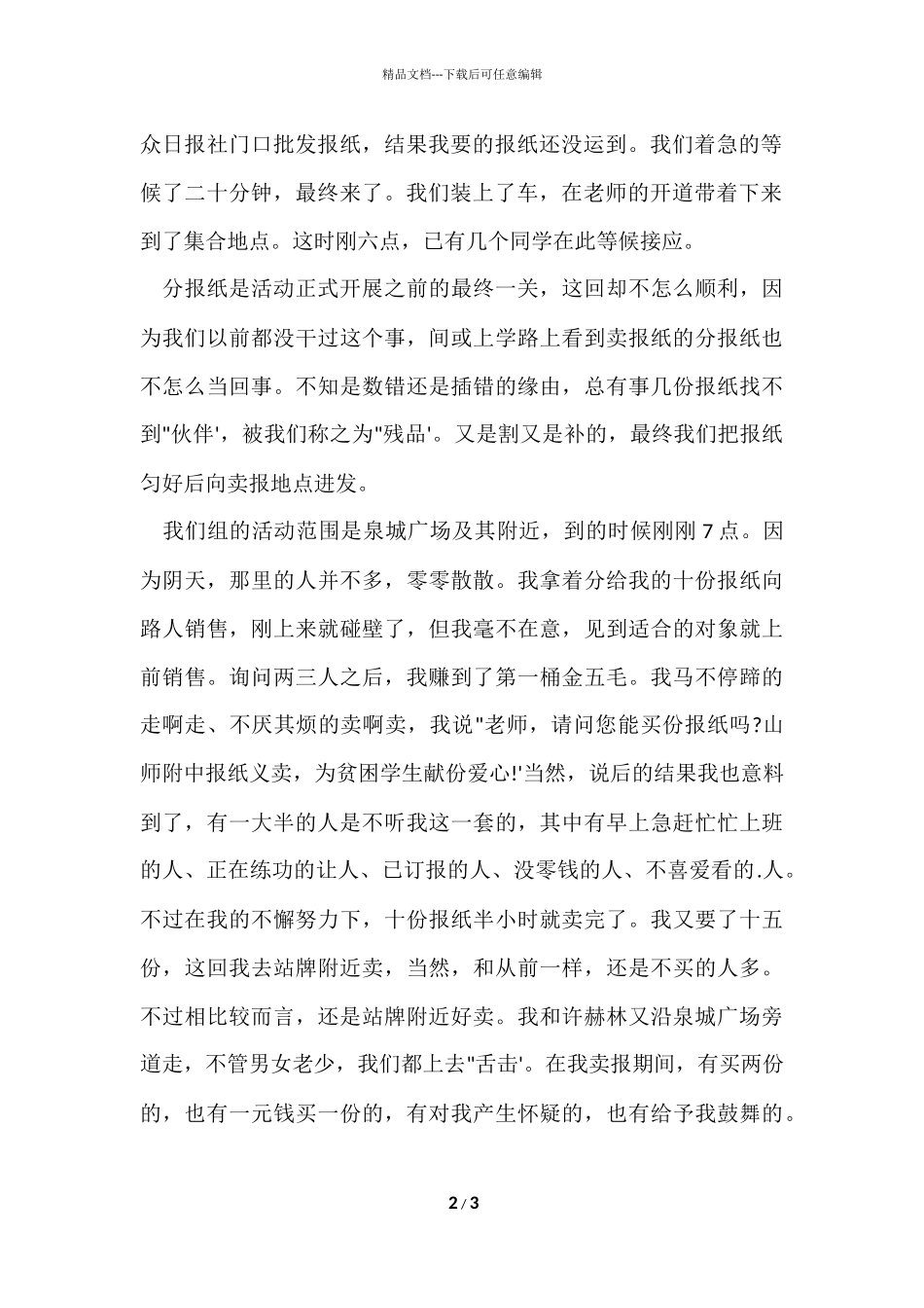寒假义卖报纸社会实践报告总结_第2页