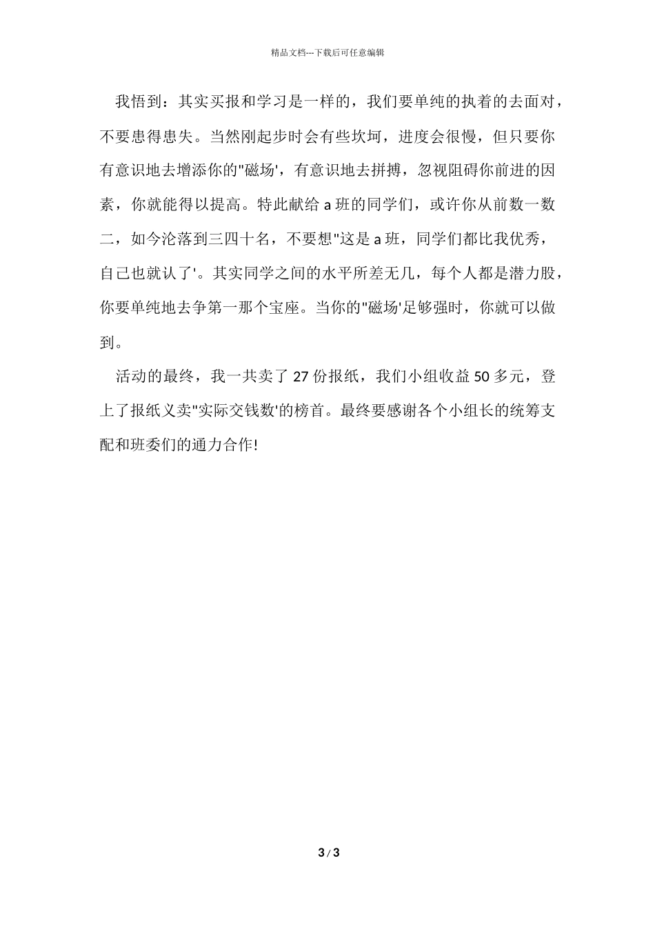 寒假义卖报纸社会实践报告总结_第3页