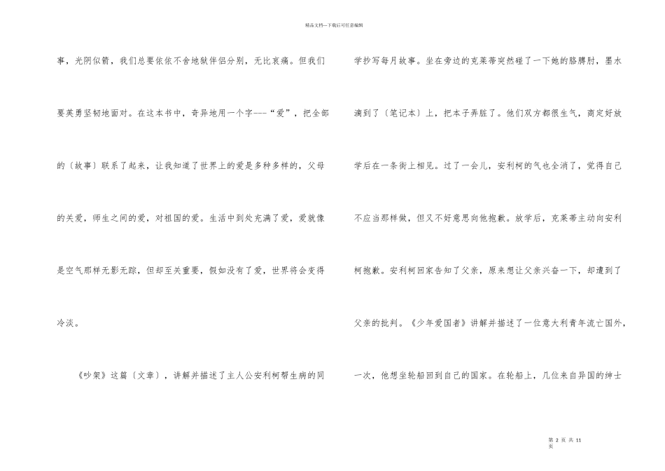寒假《爱的教育》学生读后感心得_第2页