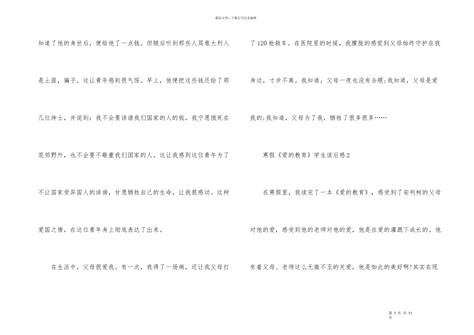 寒假《爱的教育》学生读后感心得_第3页