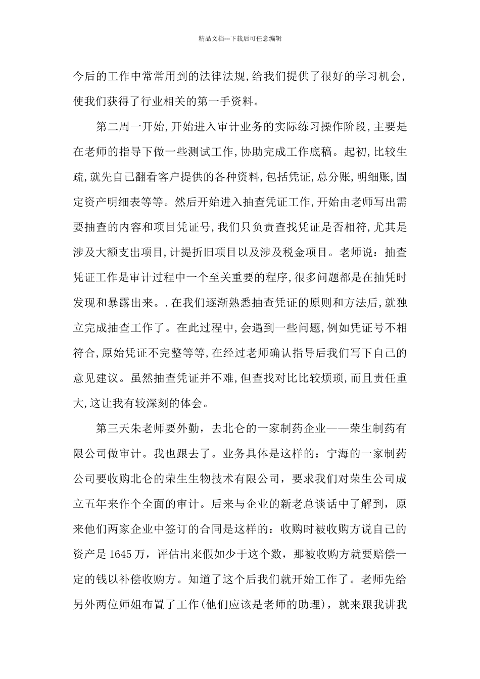 寒假会计实习心得体会3篇_第2页