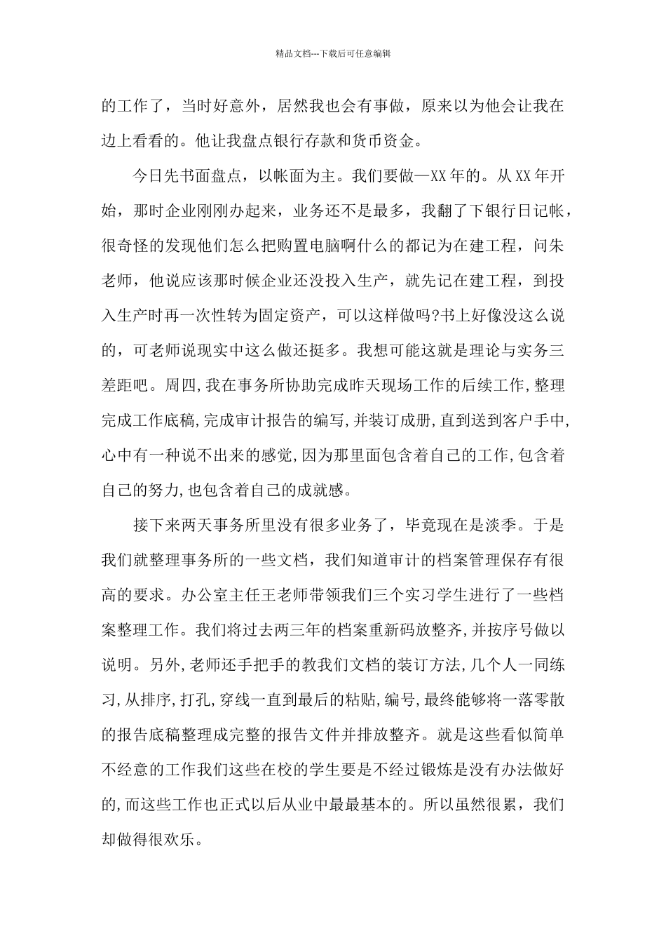 寒假会计实习心得体会3篇_第3页