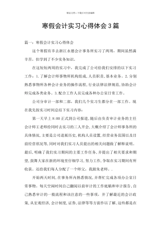 寒假会计实习心得体会3篇