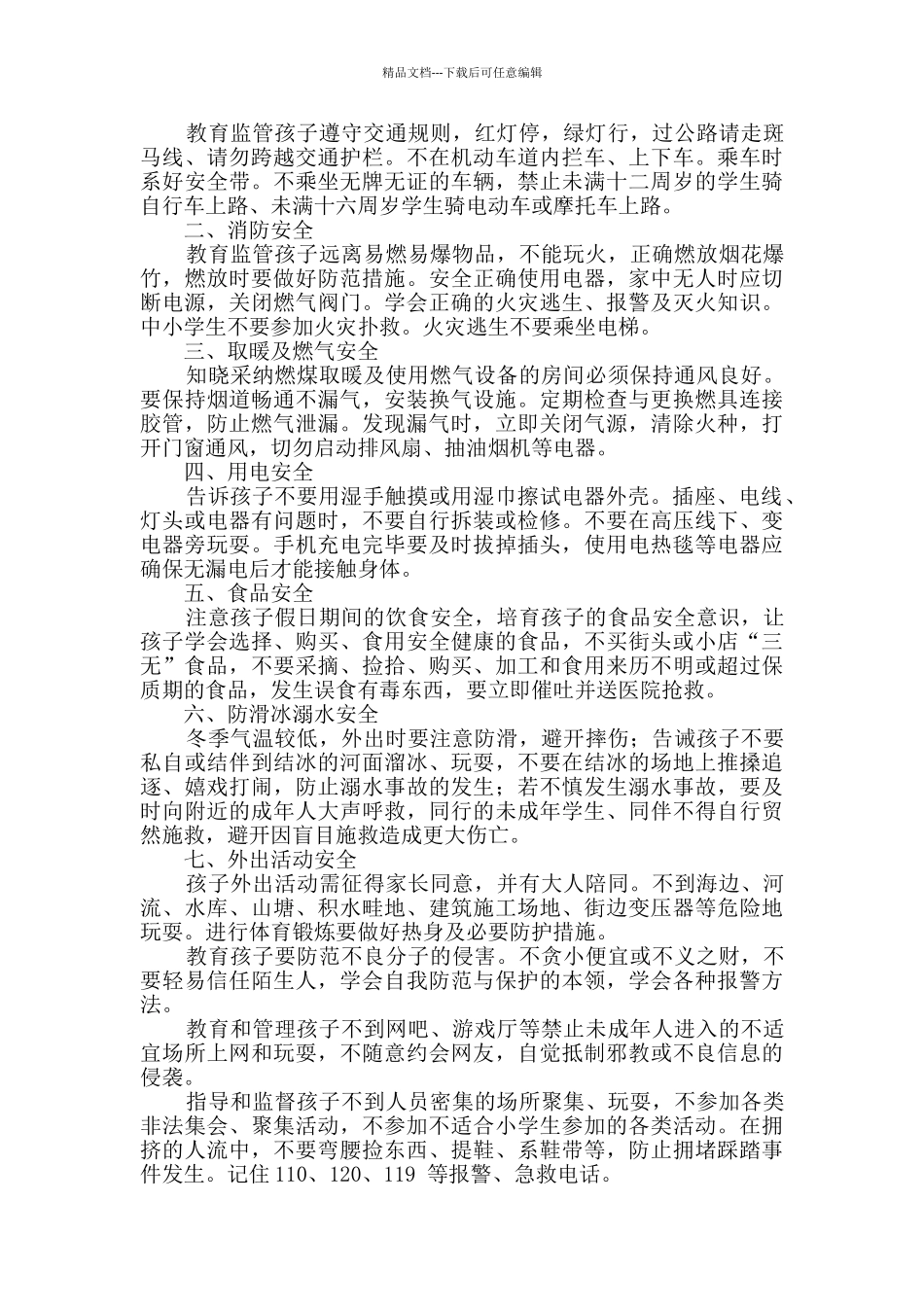 寒假事宜学校致家长一封信_第2页