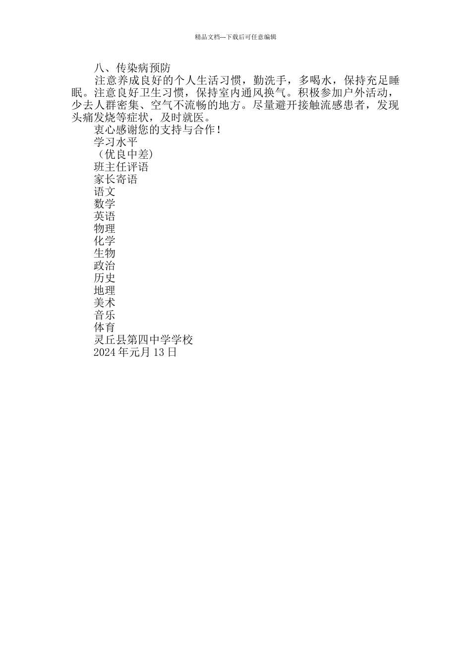 寒假事宜学校致家长一封信_第3页