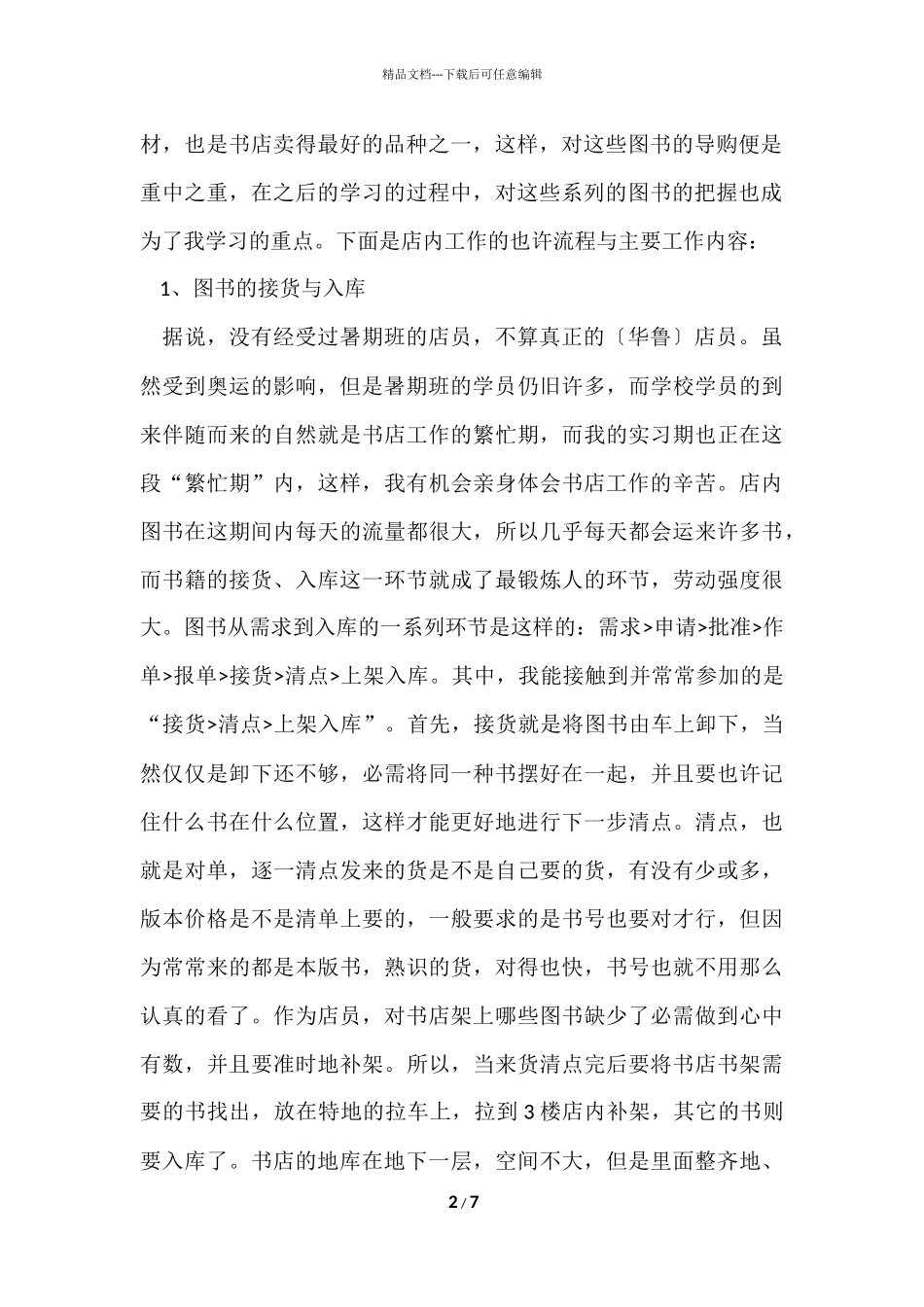 寒假书店社会实践报告_第2页