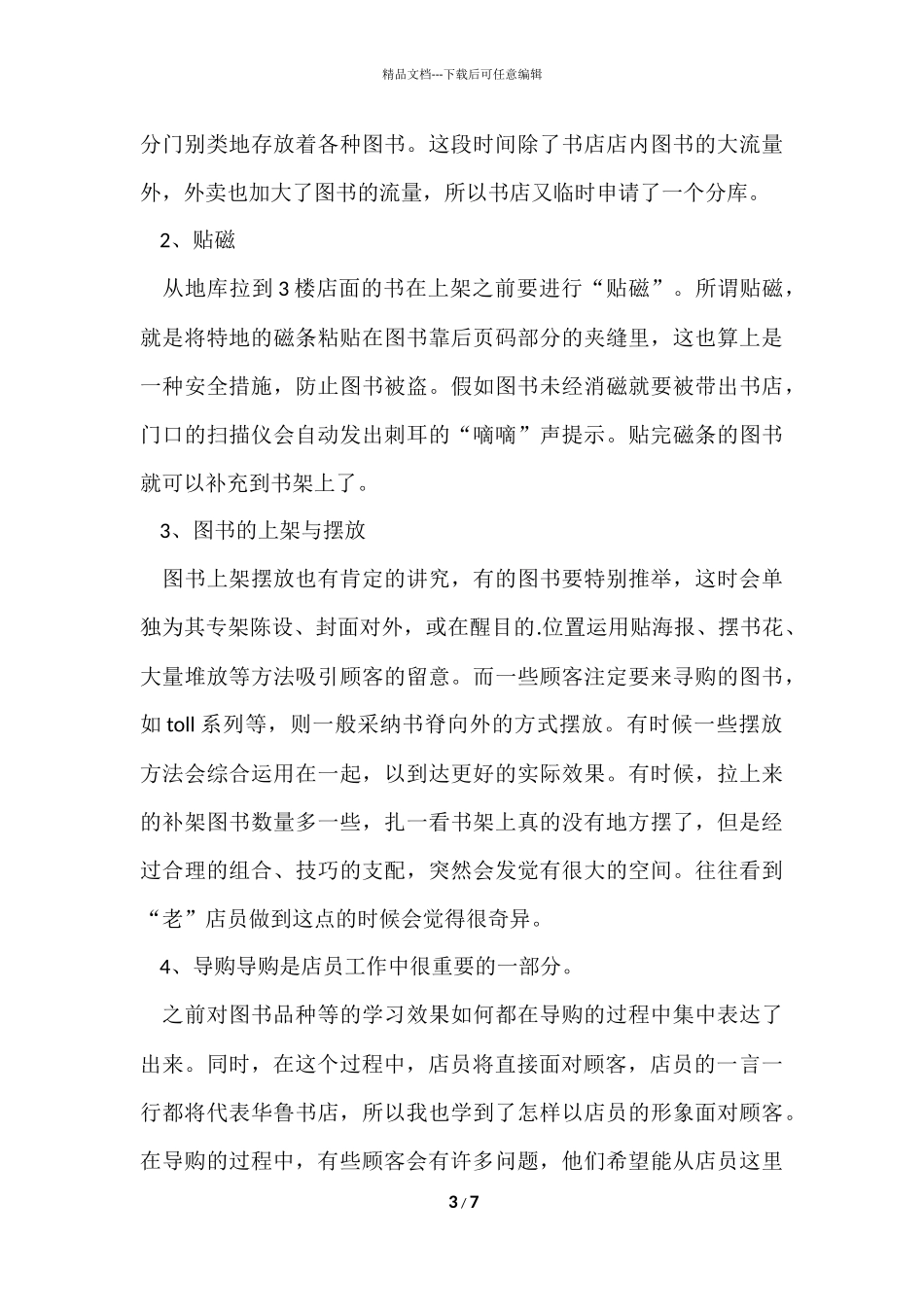 寒假书店社会实践报告_第3页