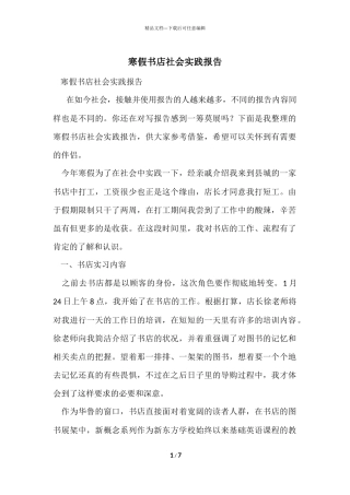 寒假书店社会实践报告