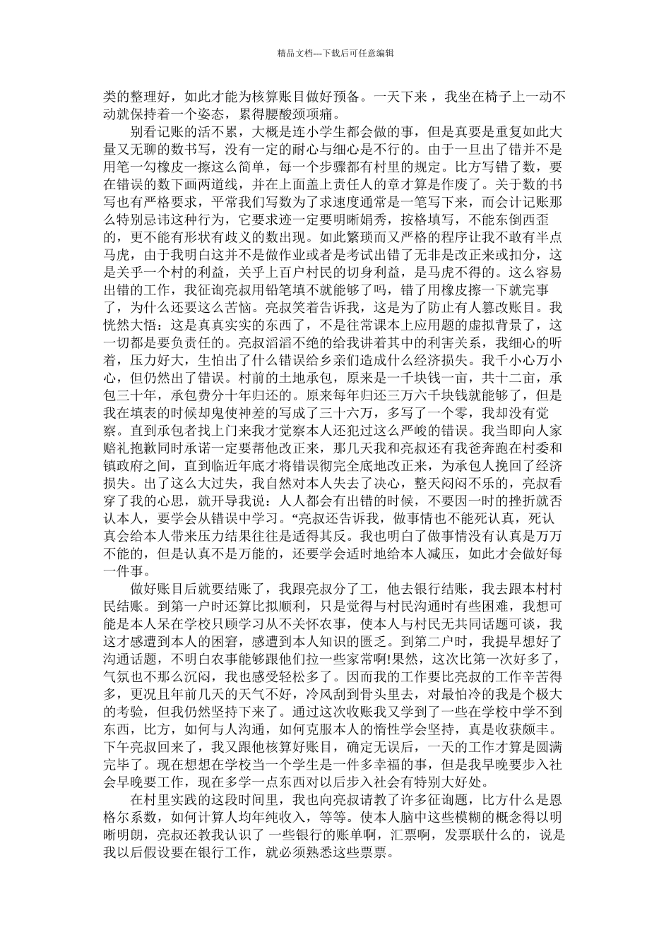 寒假会计社会实践报告4篇精选_第3页