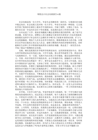 寒假会计社会实践报告4篇精选