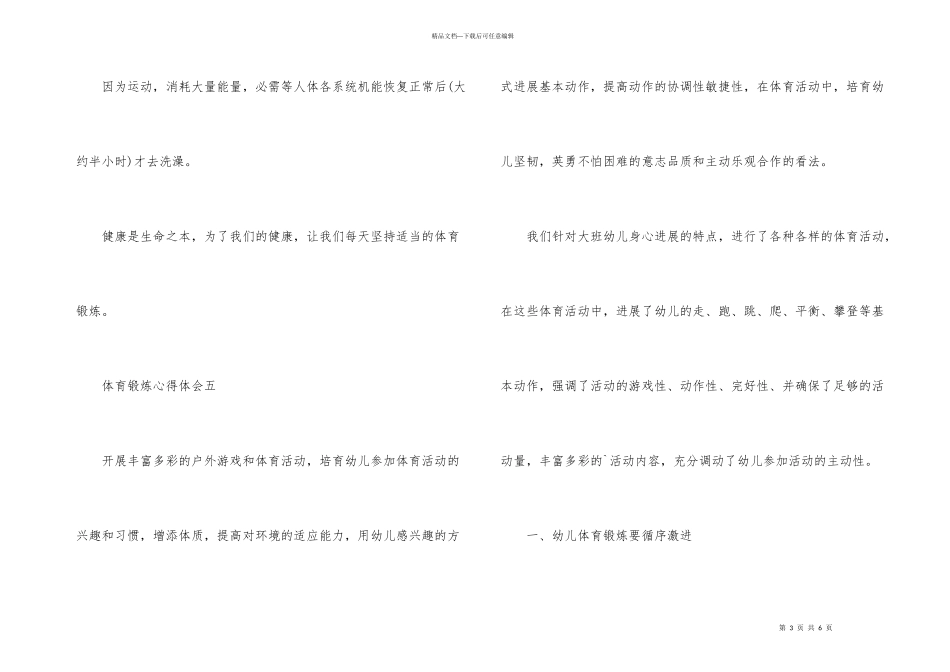 寒假体育锻炼心得_第3页