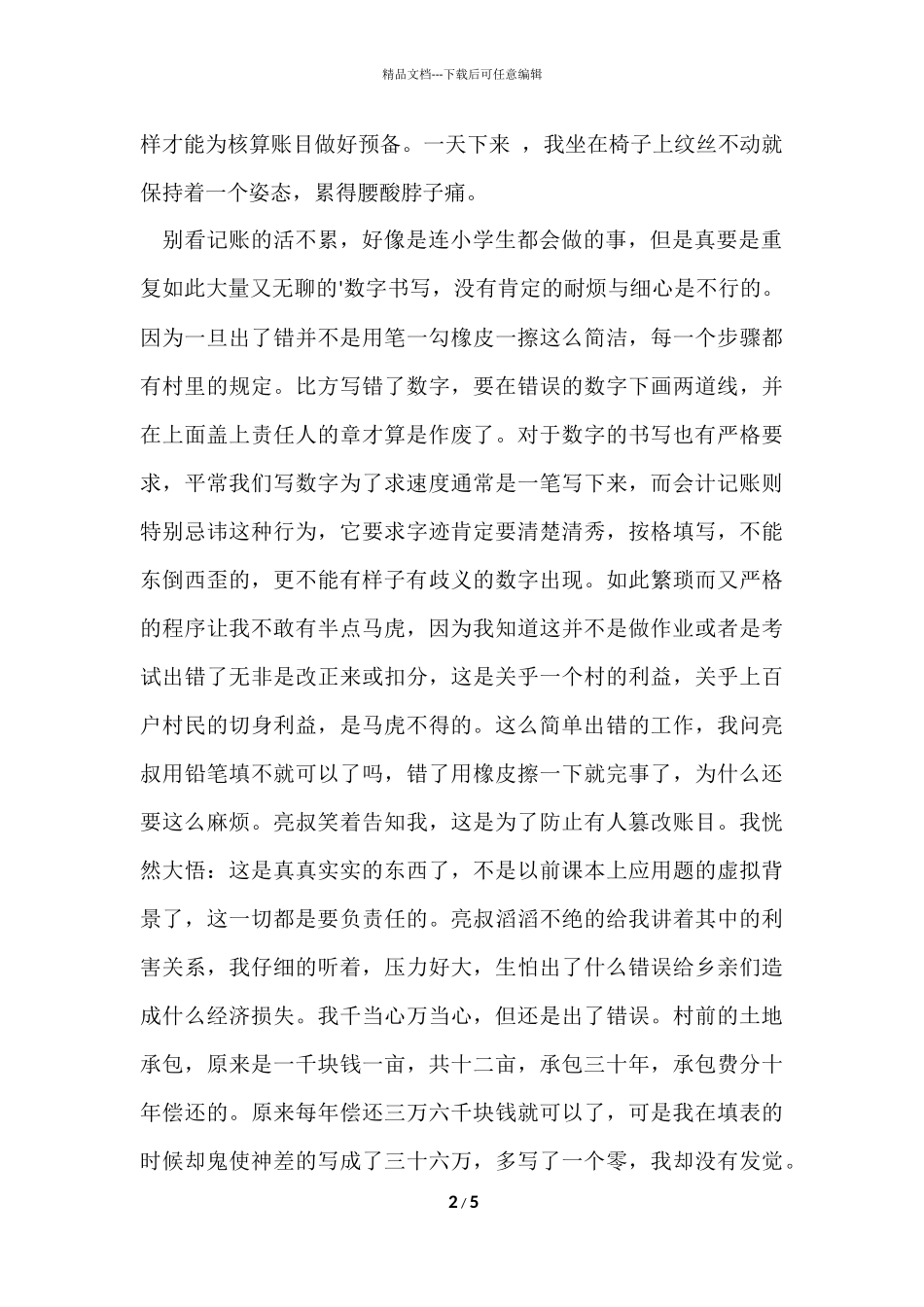 寒假会计社会实践报告_第2页