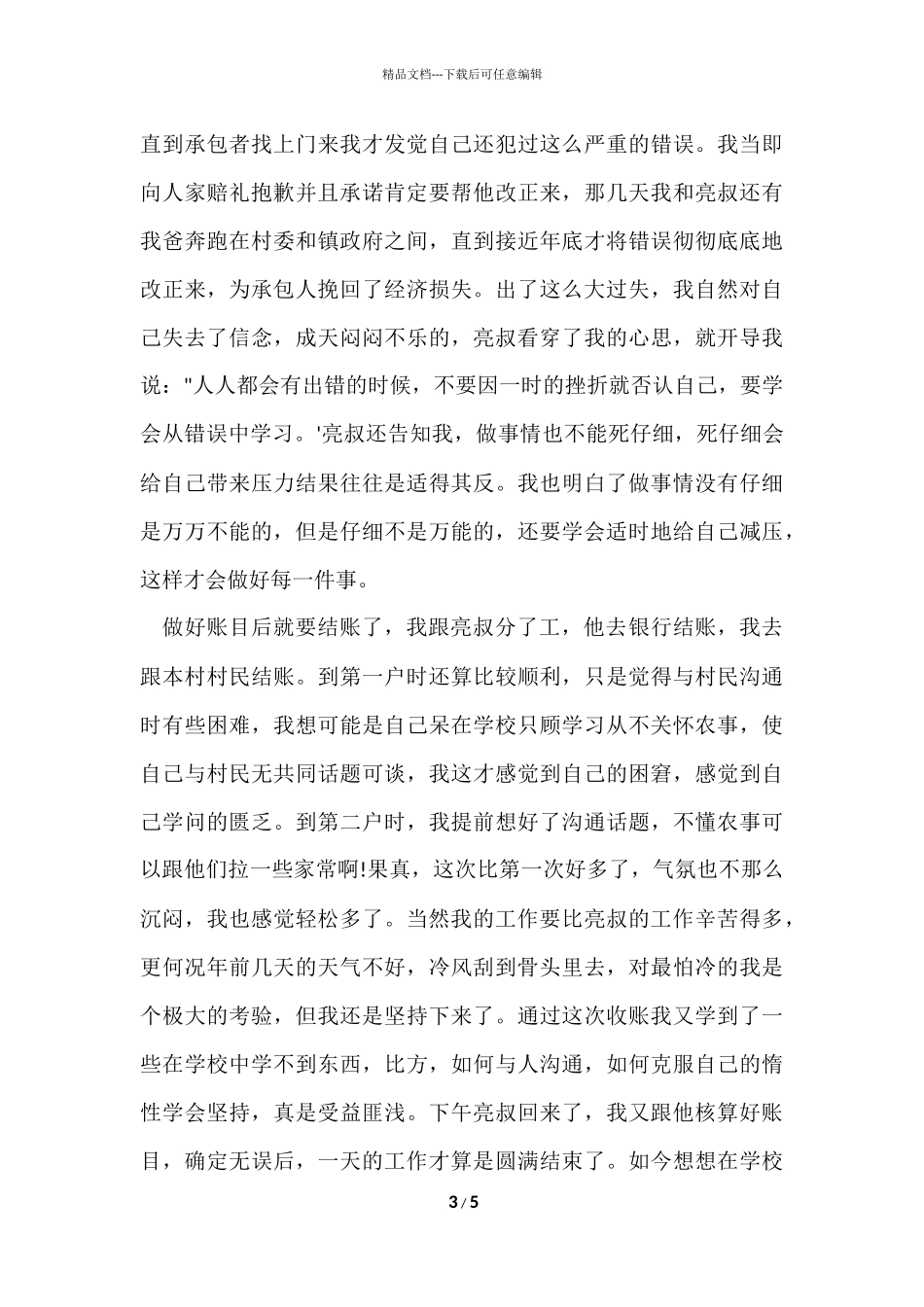 寒假会计社会实践报告_第3页