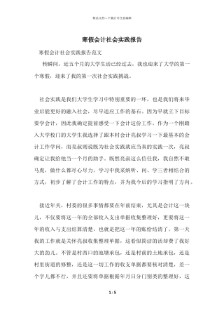 寒假会计社会实践报告