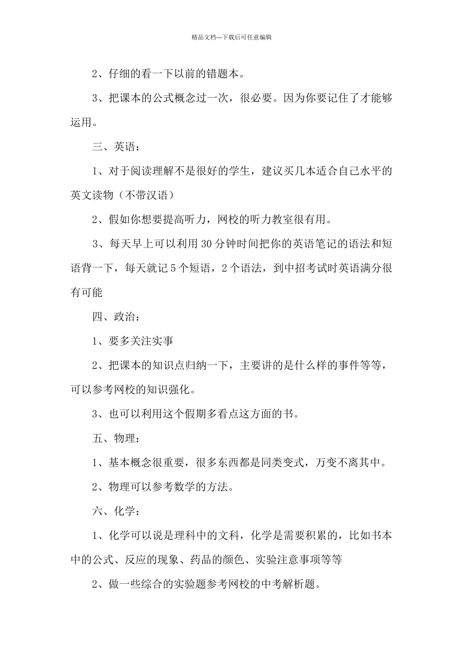 寒假个人计划模板汇总5篇_第3页