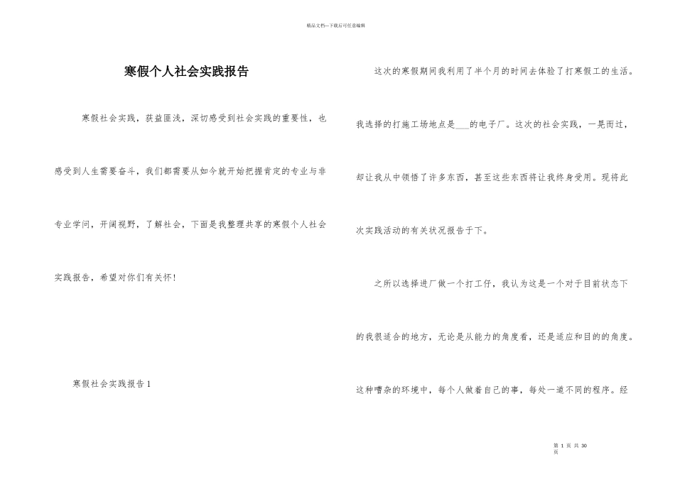 寒假个人社会实践报告_第1页