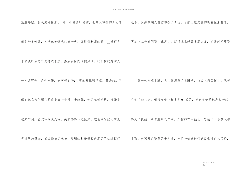 寒假个人社会实践报告_第2页