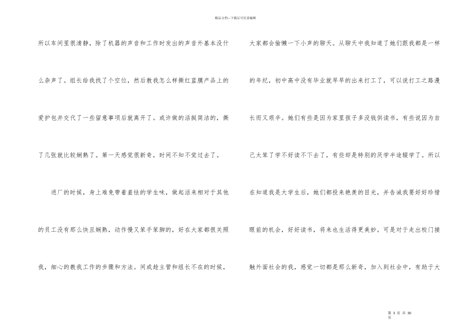 寒假个人社会实践报告_第3页