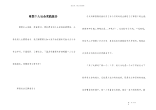 寒假个人社会实践报告