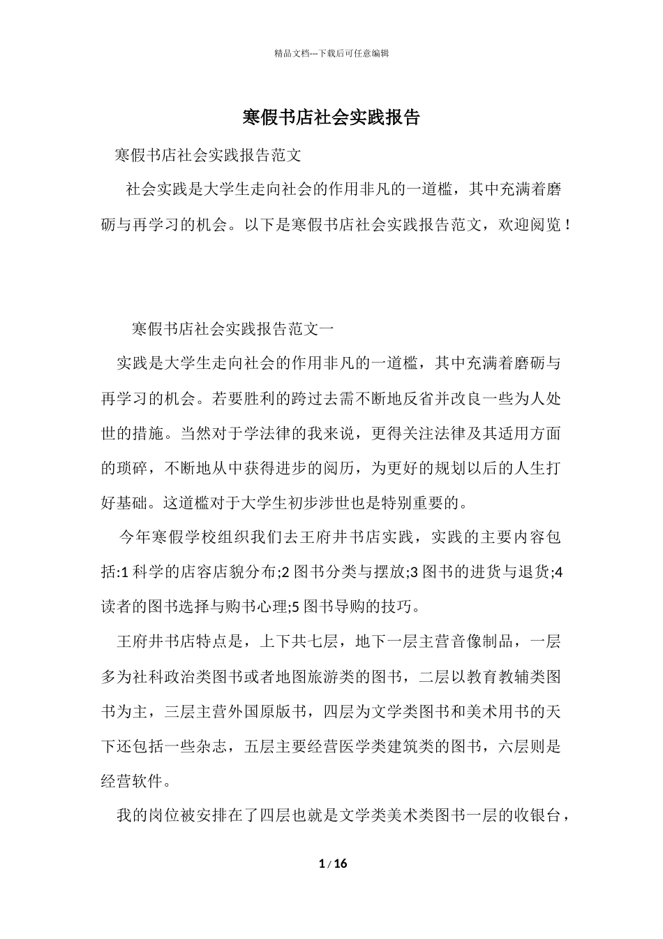 寒假书店社会实践报告-2_第1页
