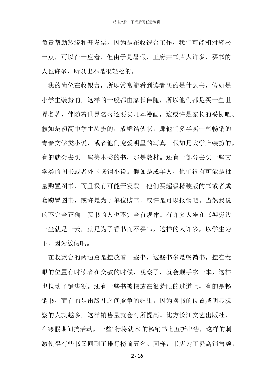 寒假书店社会实践报告-2_第2页