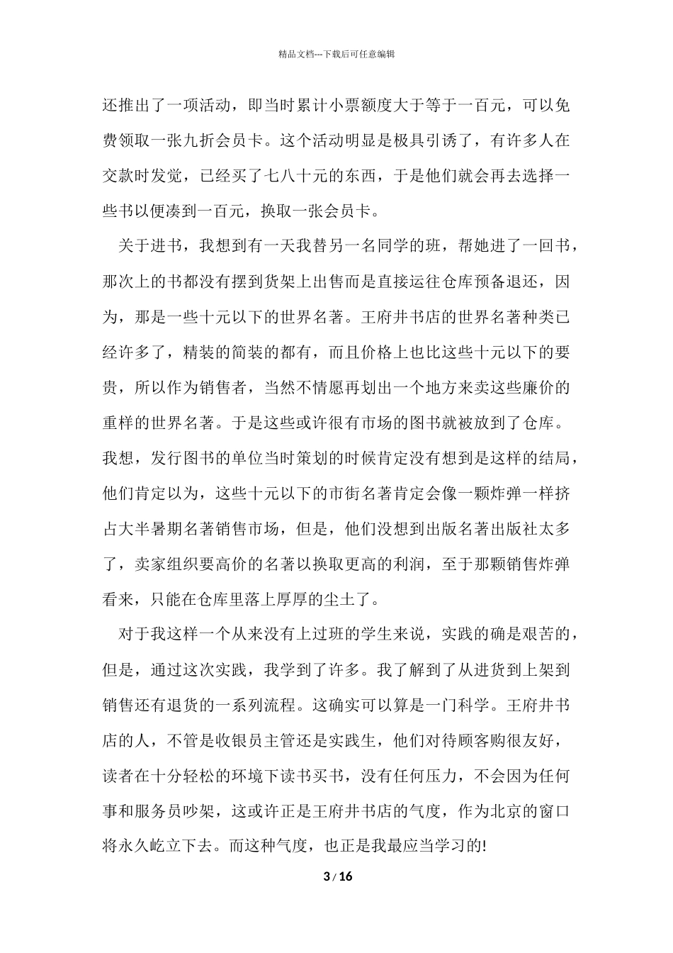 寒假书店社会实践报告-2_第3页