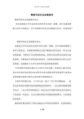 寒假书店社会实践报告-2