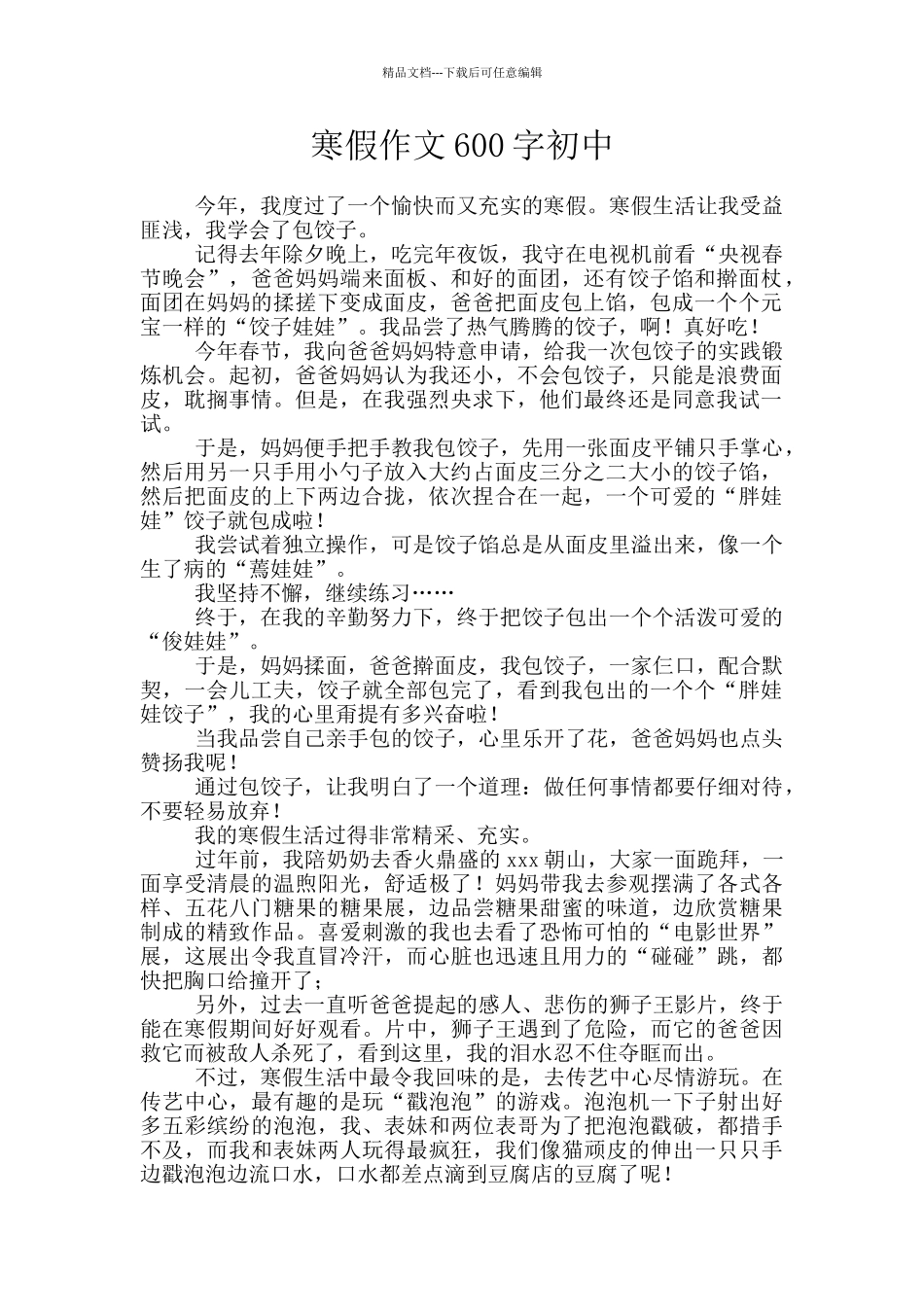 寒假作文600字初中_第1页