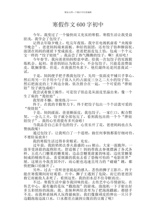 寒假作文600字初中