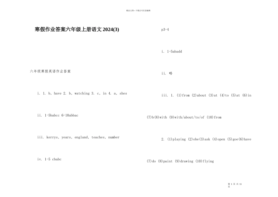 寒假作业答案六年级上册语文2024_第1页