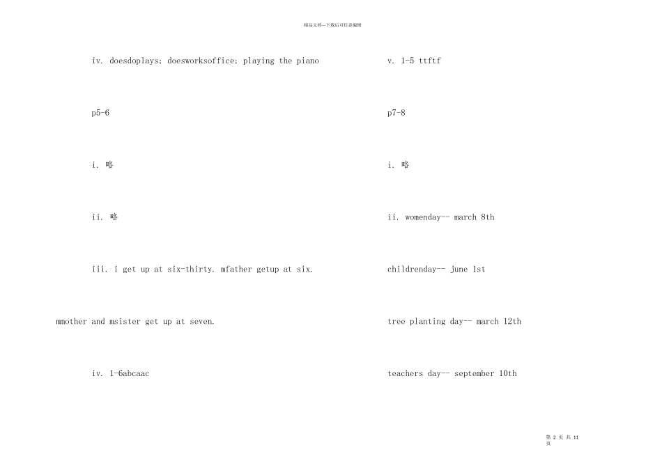 寒假作业答案六年级上册语文2024_第2页
