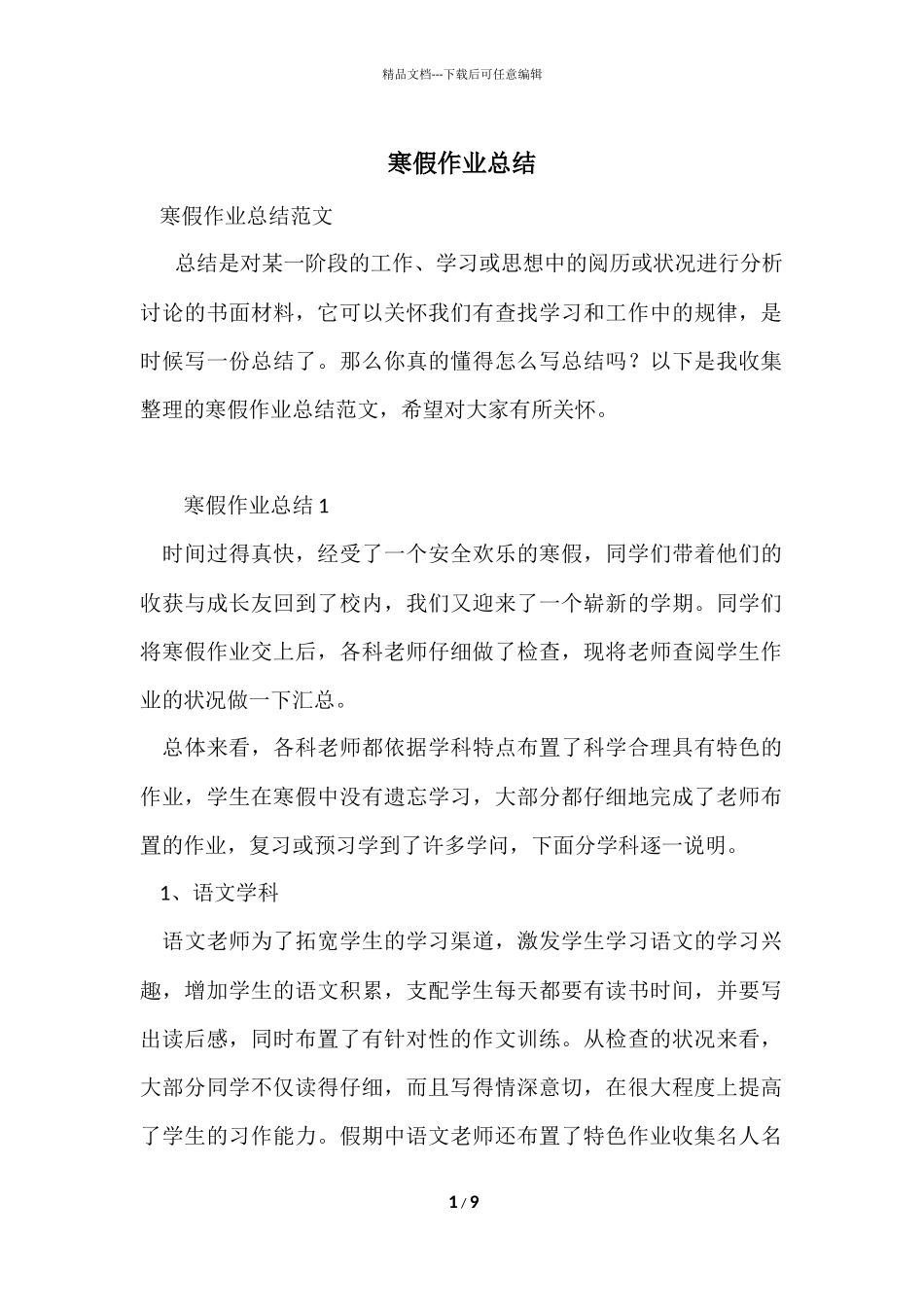 寒假作业总结_第1页