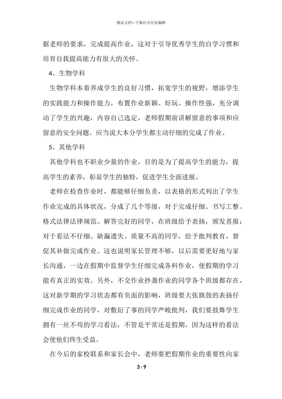 寒假作业总结_第3页