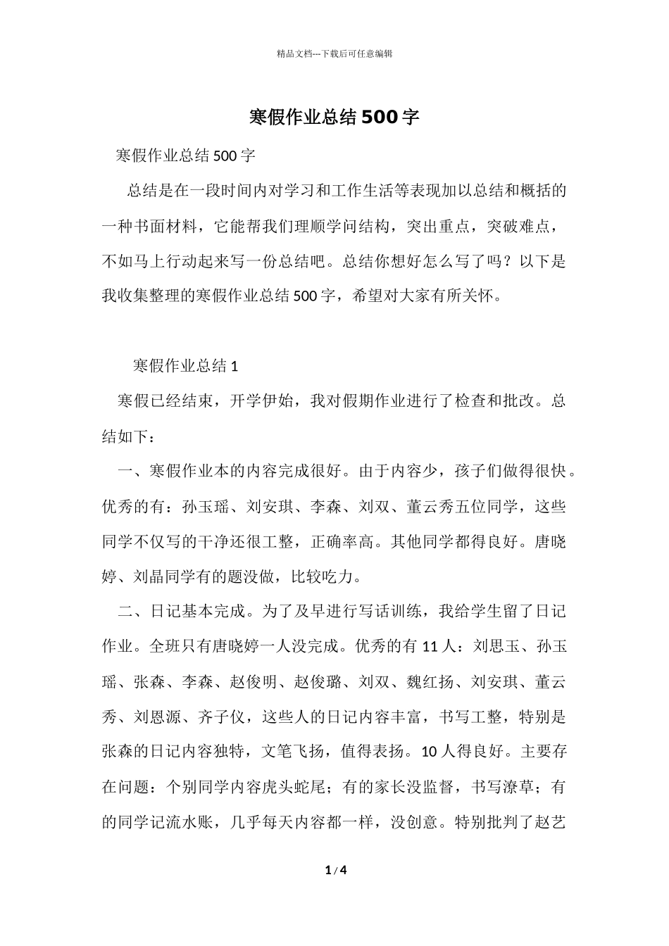 寒假作业总结500字_第1页