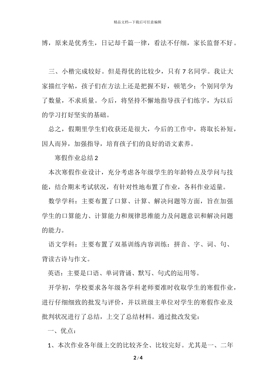 寒假作业总结500字_第2页