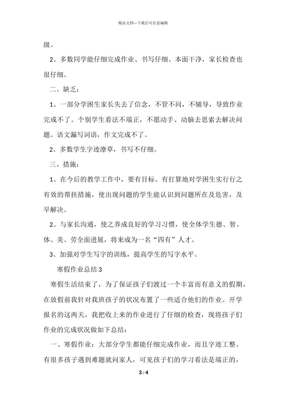 寒假作业总结500字_第3页