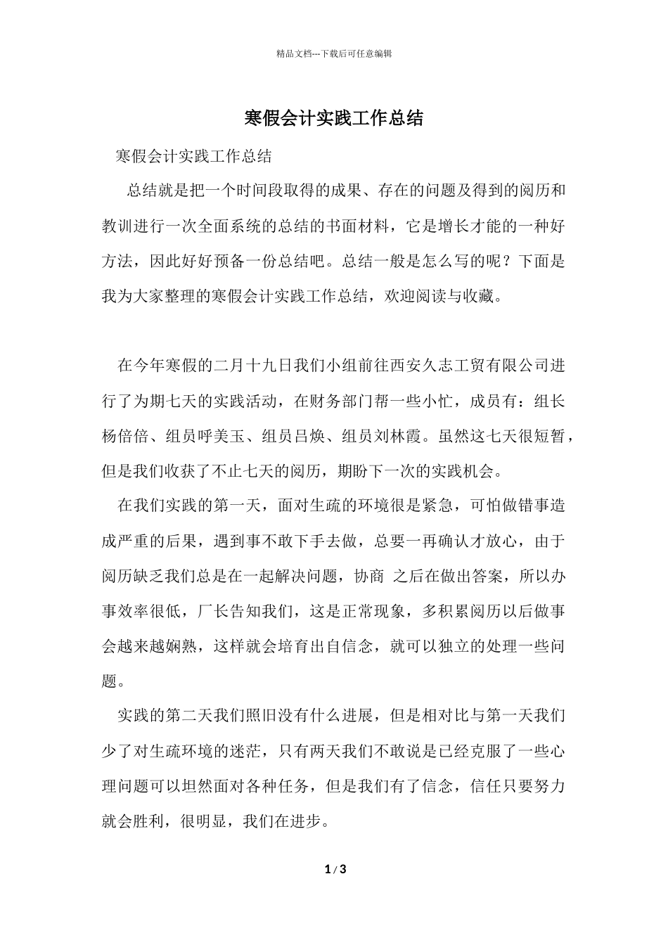 寒假会计实践工作总结_第1页