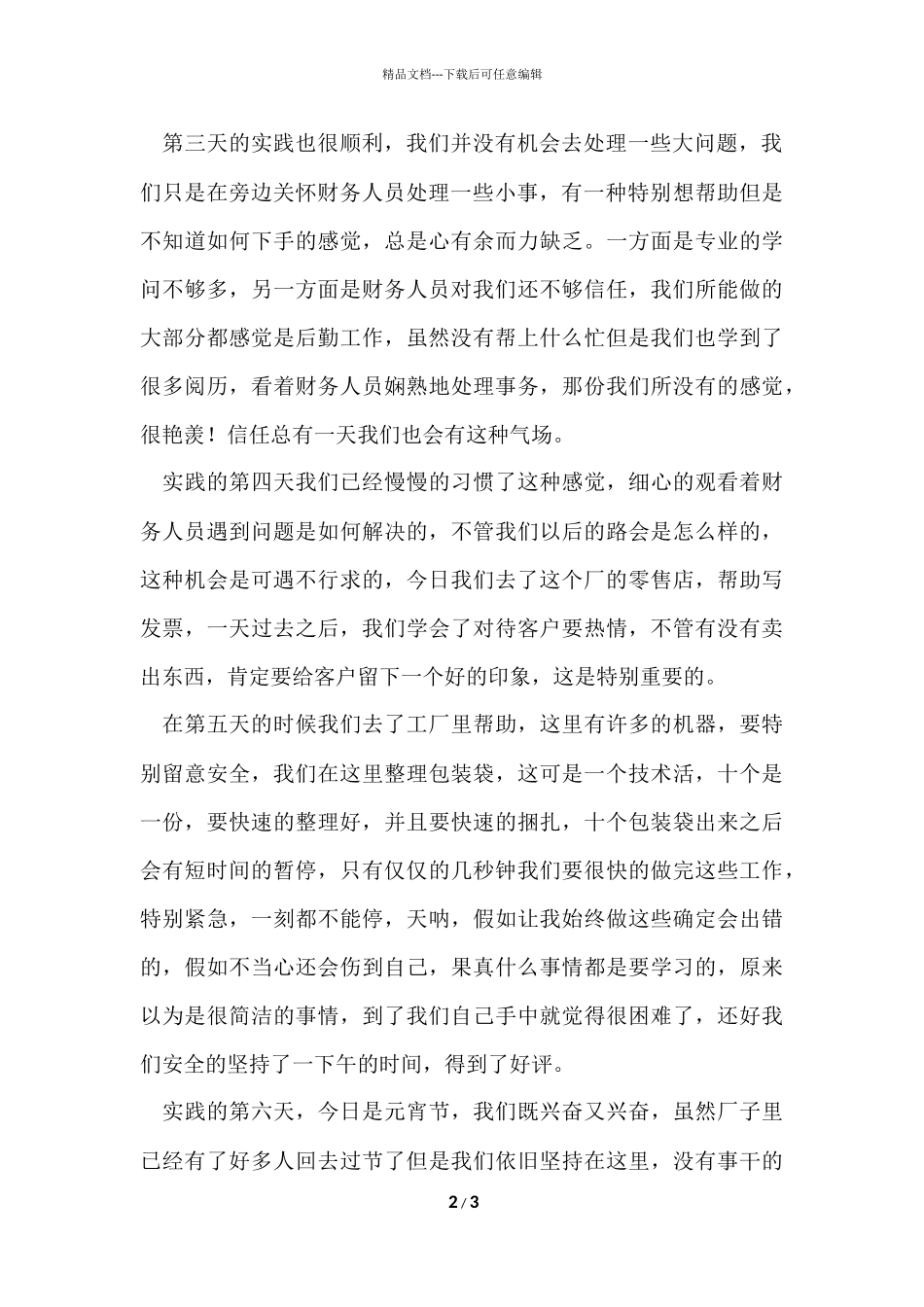 寒假会计实践工作总结_第2页