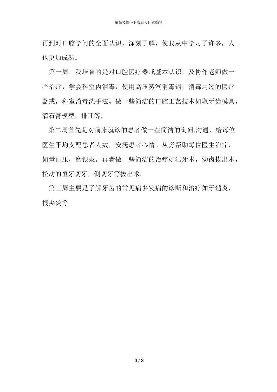 寒假到口腔医院的社会实践报告_第3页