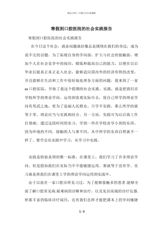 寒假到口腔医院的社会实践报告