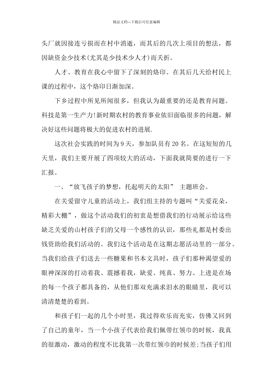 寒假农村社会实践报告范本_第2页