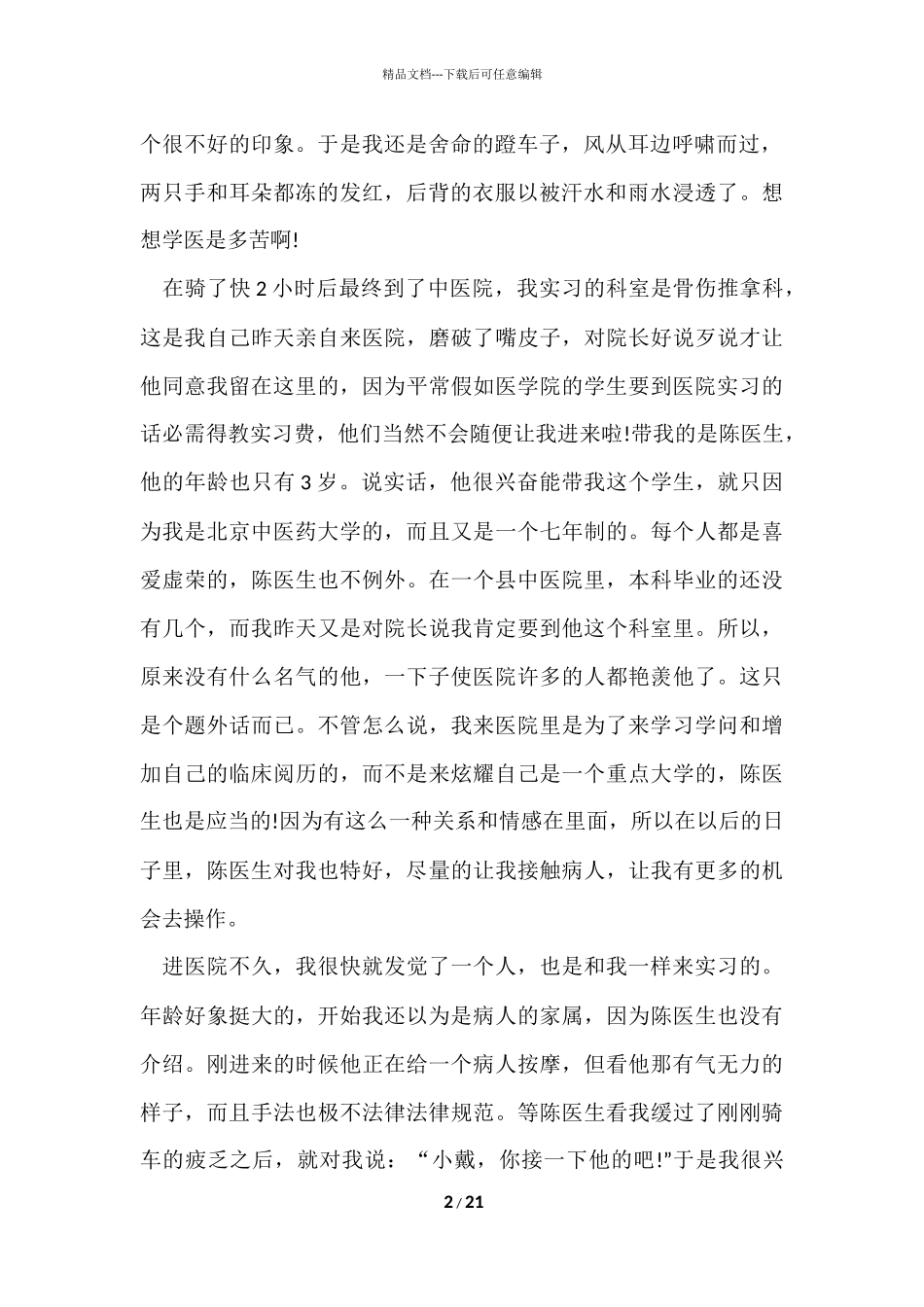 寒假医院社会实践报告_第2页