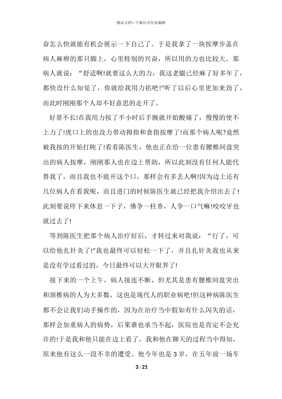 寒假医院社会实践报告_第3页