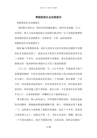 寒假医院社会实践报告