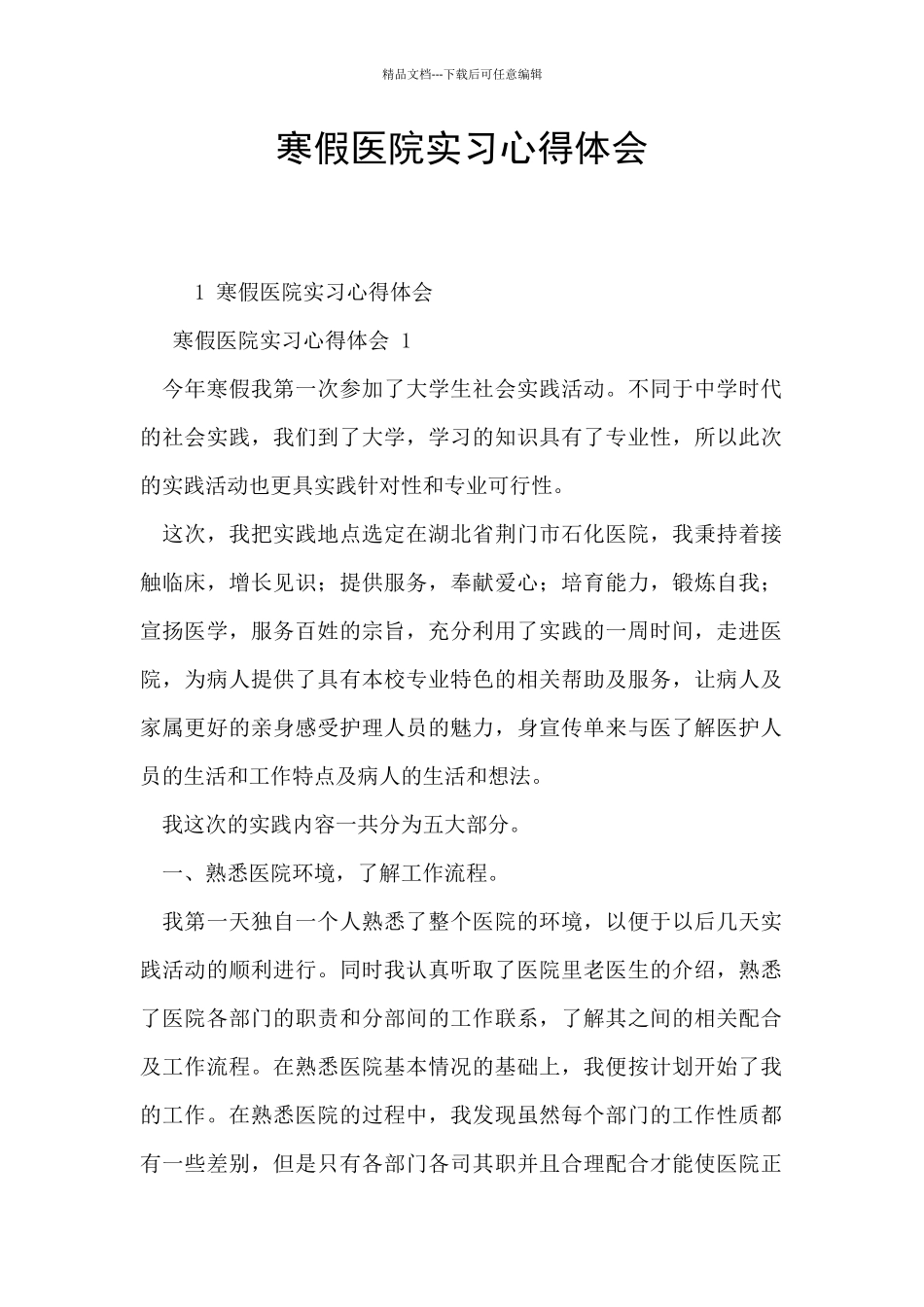 寒假医院实习心得体会_第1页