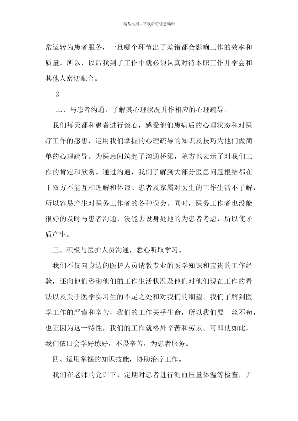 寒假医院实习心得体会_第2页