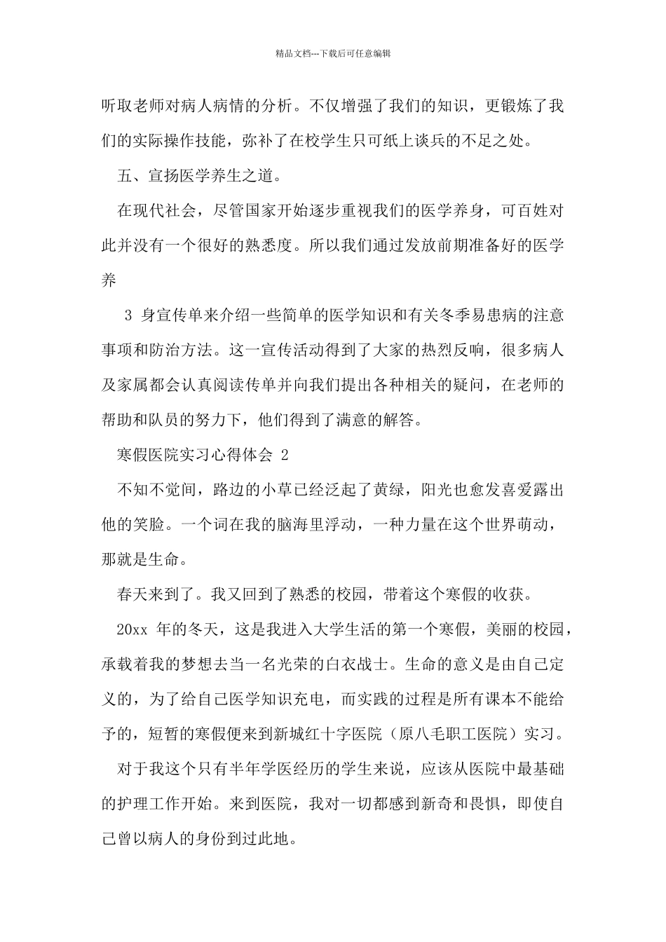 寒假医院实习心得体会_第3页