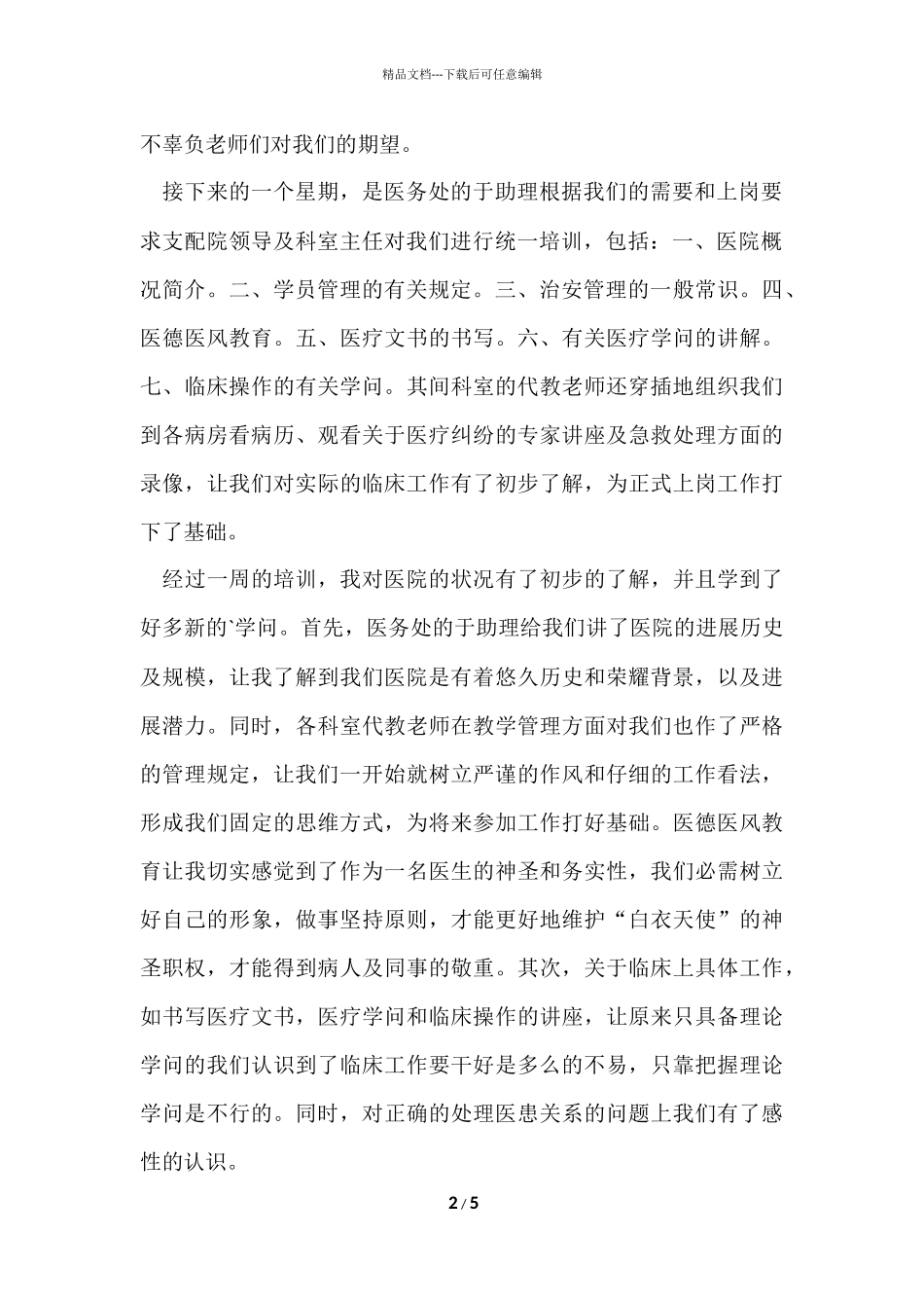 寒假医院药房实践报告_第2页